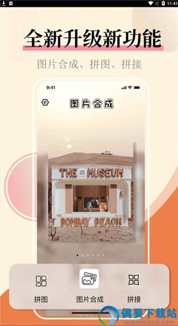 图片合并生成器app