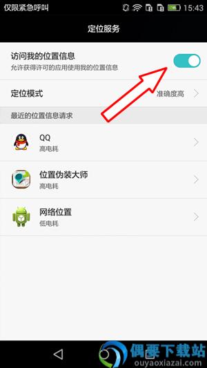 位置伪装大师app截图1