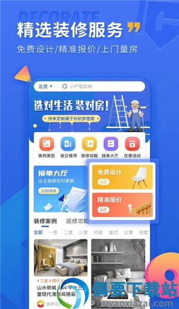 铁住装修
