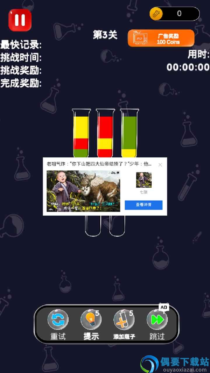 同色水挑战截图3