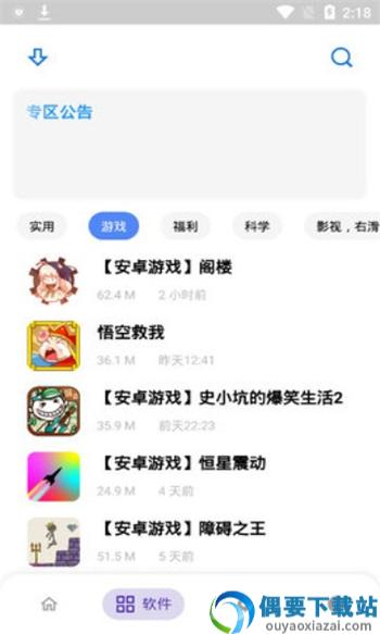 小酷软件库app