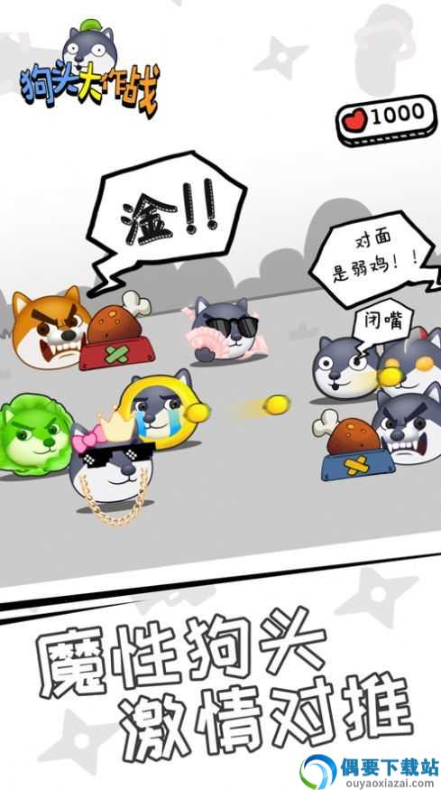 狗头大作战破解游戏(内置菜单)