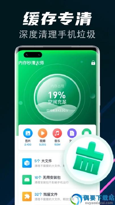 飞速清理球app-1