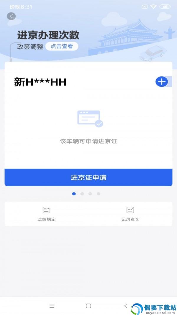 北京交警app最新版本-2