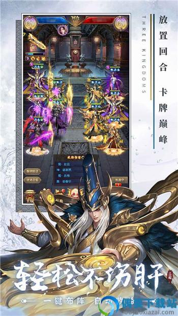 铁杆三国破解截图2