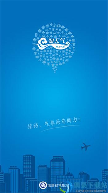 知天气截图1