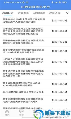 民生山西app