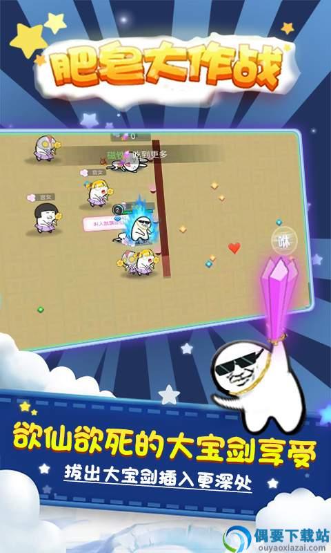 肥皂大作战