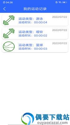 华体会助手运动记录