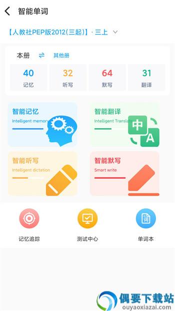 顺势智能英语-2