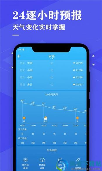 即时天气预报app截图1