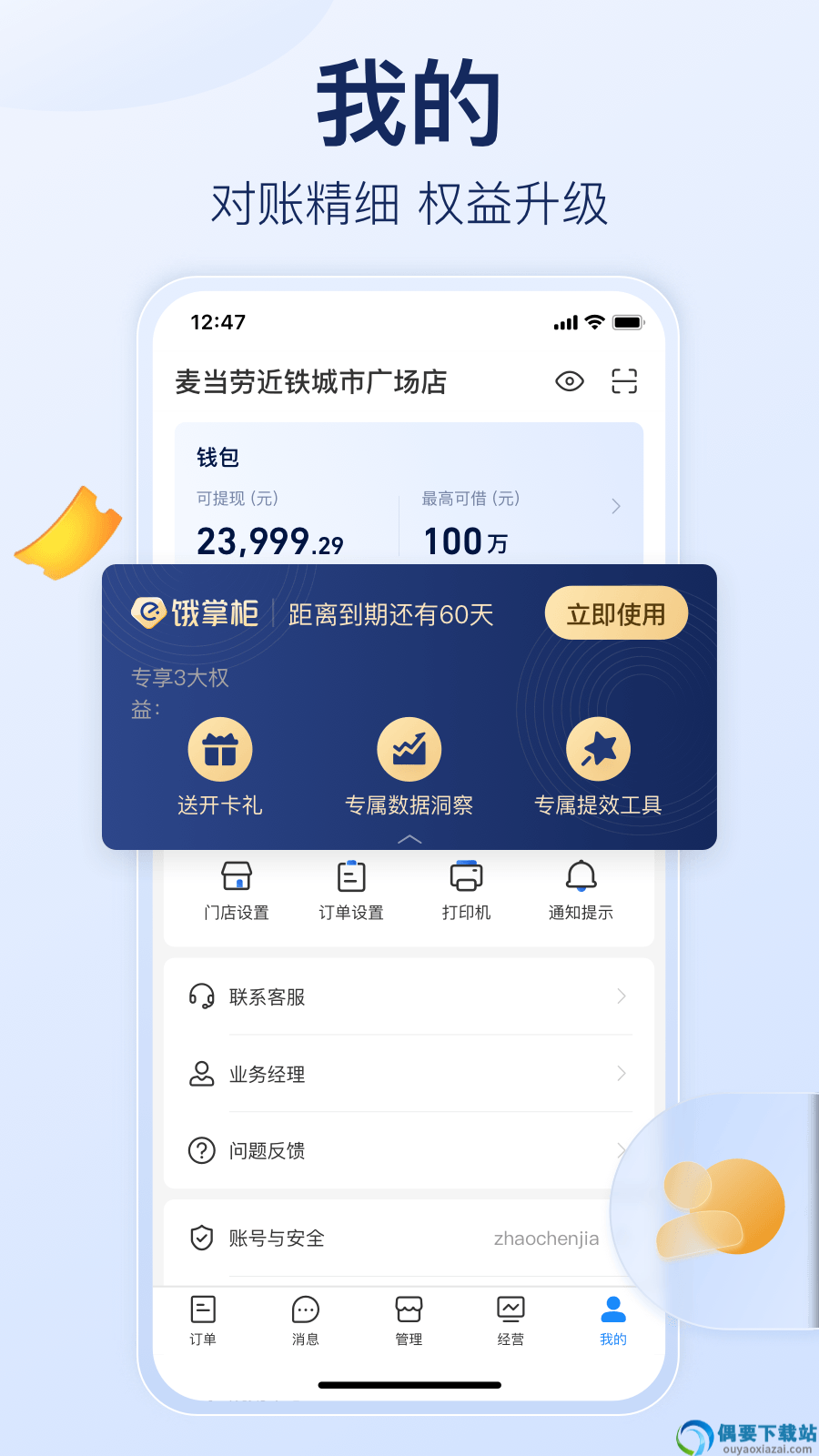饿了么商家版-3