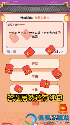 答题招财宝