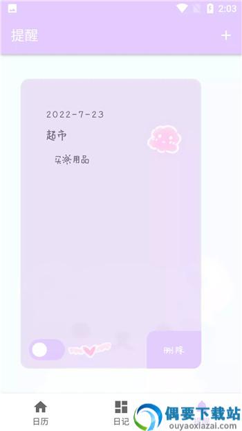 繁星日历