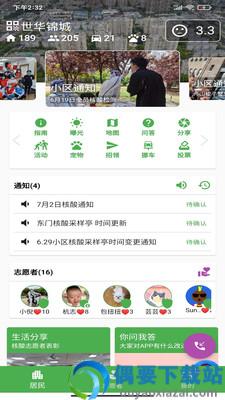 美好小区app