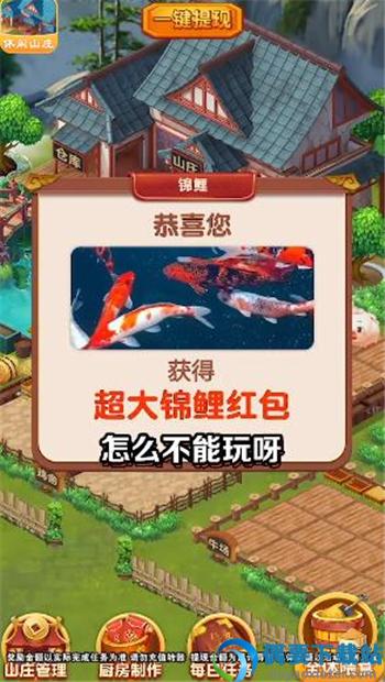 休闲山庄游戏领红包最新版图1