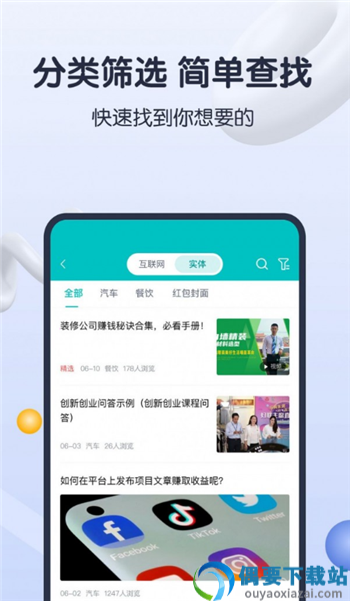 知识蝉创业资讯app-1