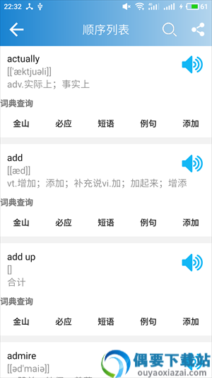 高中英语单词软件