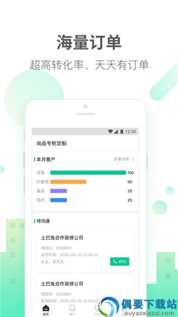 土巴兔商家截图3