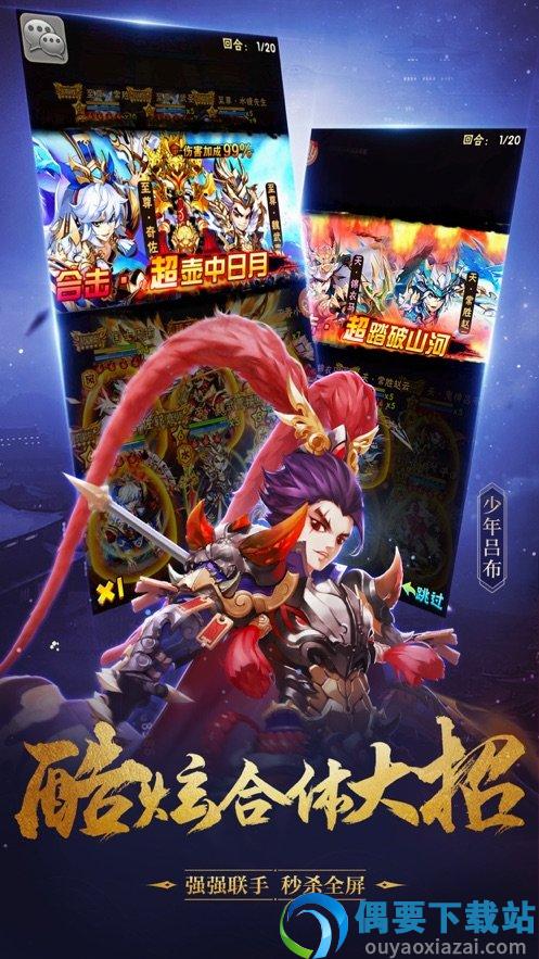 新三国争霸单机版截图2