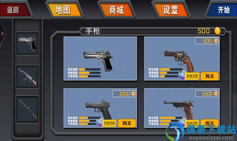 一枪搞定截图4