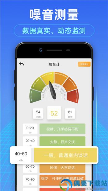 花大白厘米尺app图1