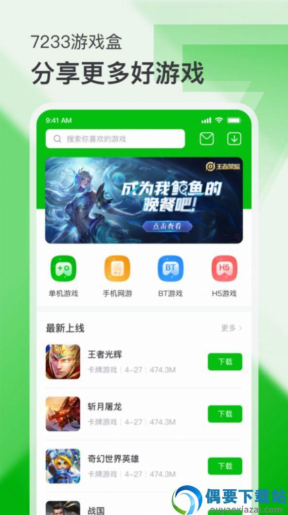 7233游戏盒最新版截图1