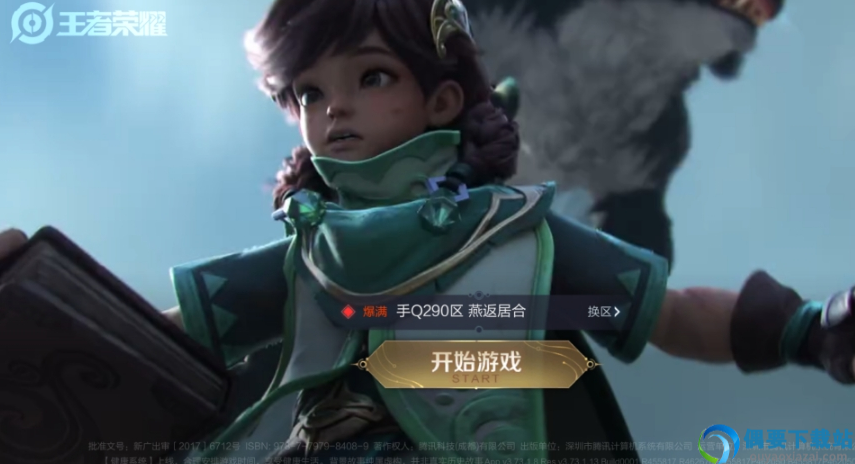 王者荣耀宇宙服截图1