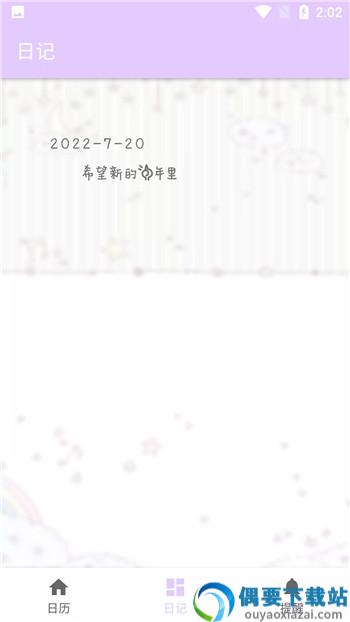 繁星日历
