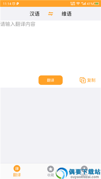 维吾尔语翻译app截图1