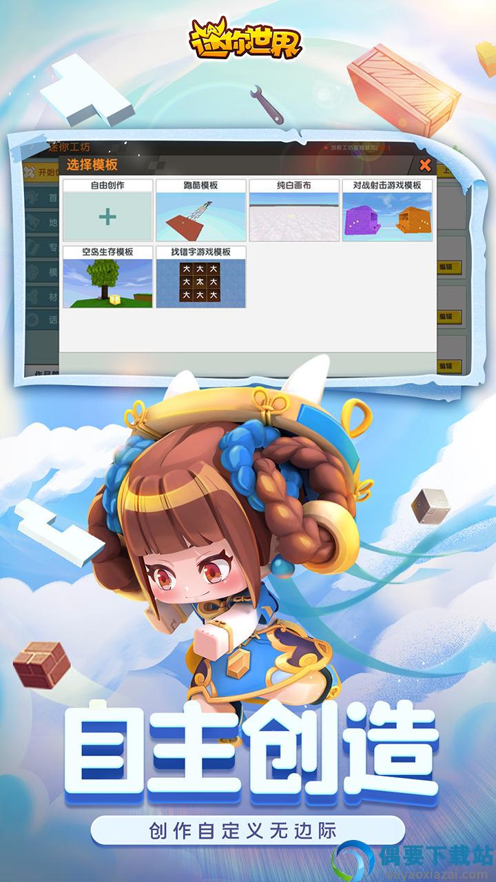 迷你世界无限迷你币破解截图3