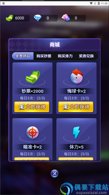 万宁台球大招版免广告破解