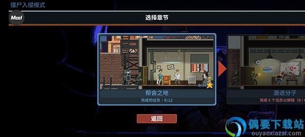 破门而入2官方版截图3
