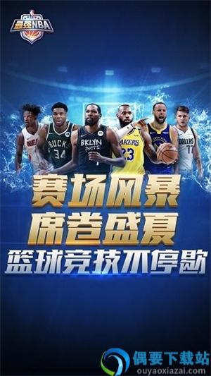 最强NBA体验服截图3