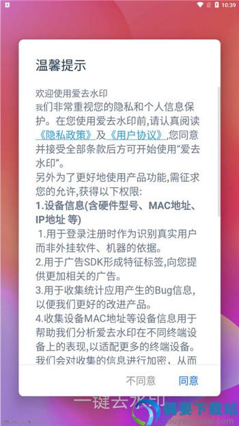 爱去水印app