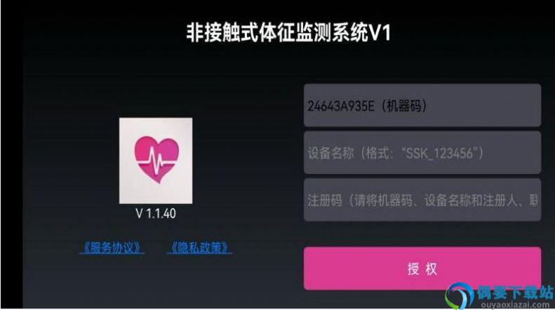 体征监测系统app-0