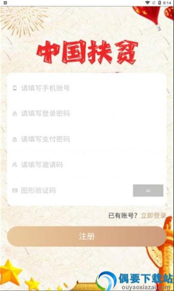 中华FP扶贫综合服务平台app-2