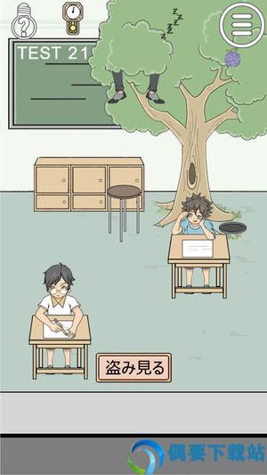 别让老师发现