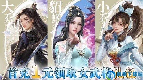 姬战三国女将破解