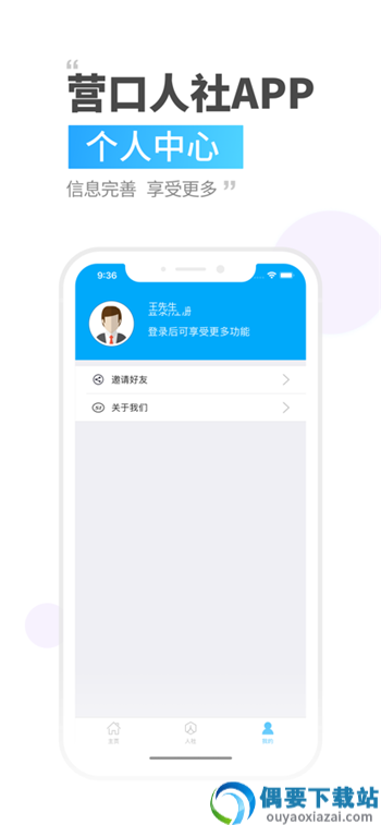营口人社社保查询app