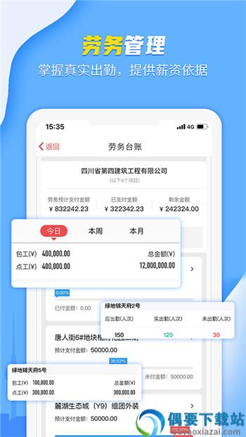 巨能管建筑设备管理