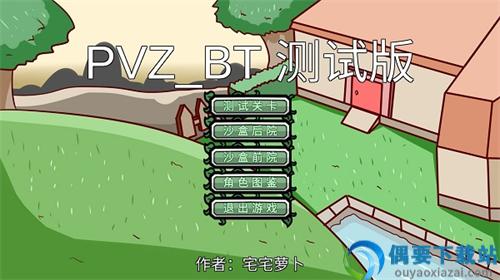 植物大战僵尸无敌版破解版图3