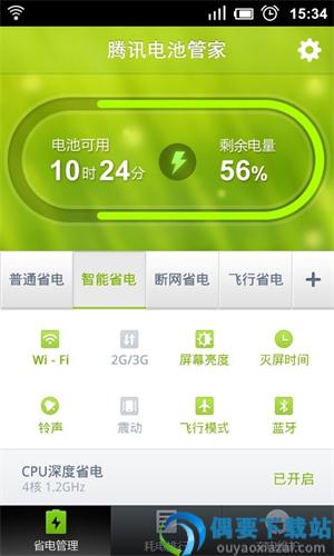 电池管家免费版图3