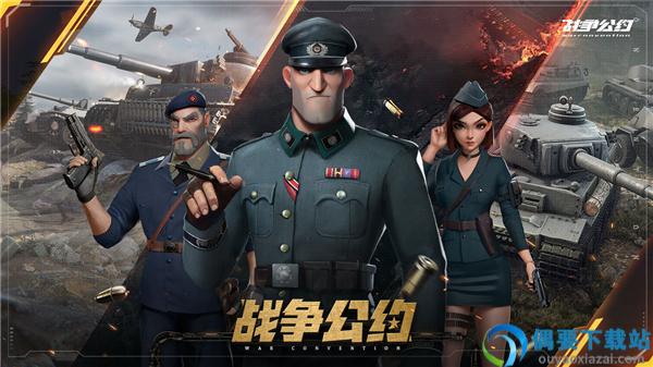 战争公约九游版