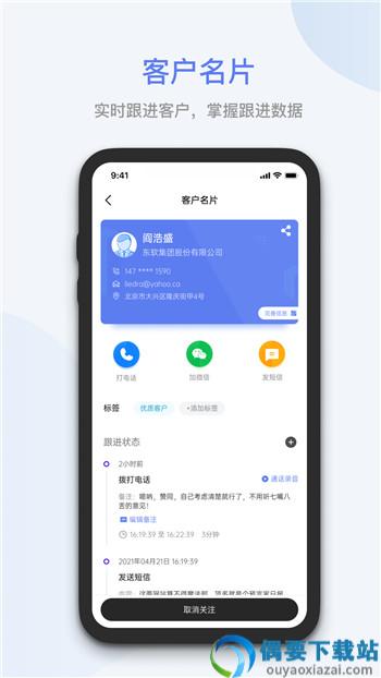 拓客引擎app截图3