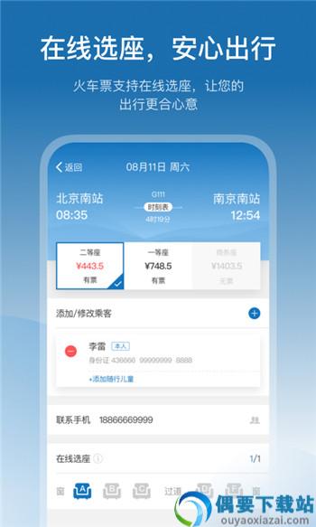慧通差旅app