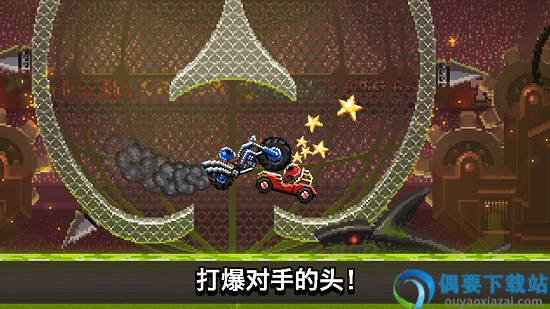 撞头赛车破解版最新版-0