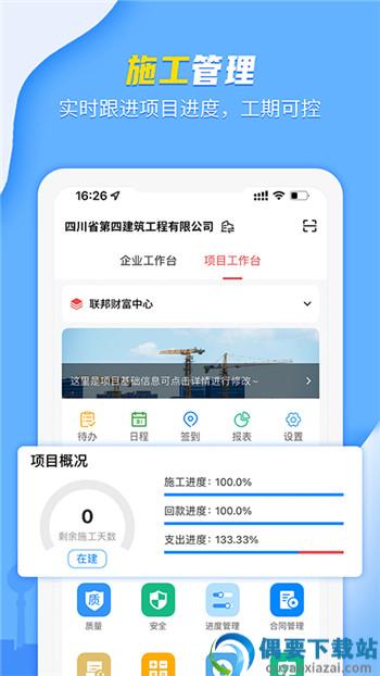 巨能管建筑设备管理截图3