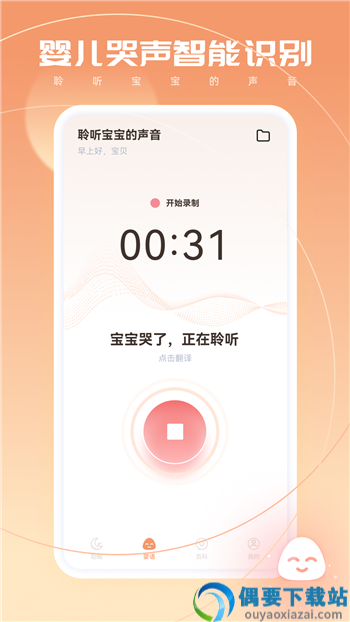 宝宝翻译器图2