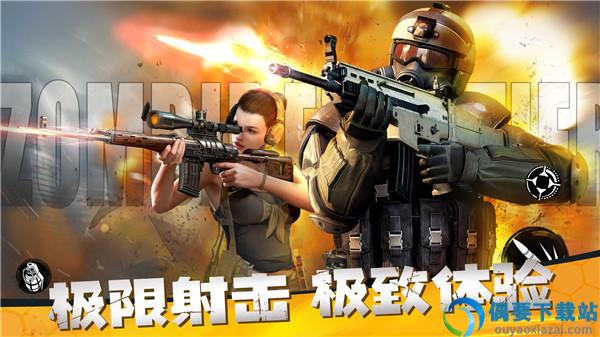 僵尸前线3d破解截图1